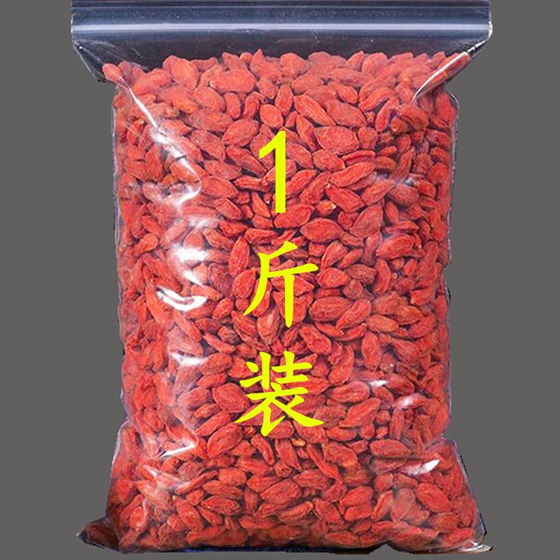 大粒头茬新货枸杞子500g宁夏正宗中宁苟杞干泡茶非免洗枸杞子茶