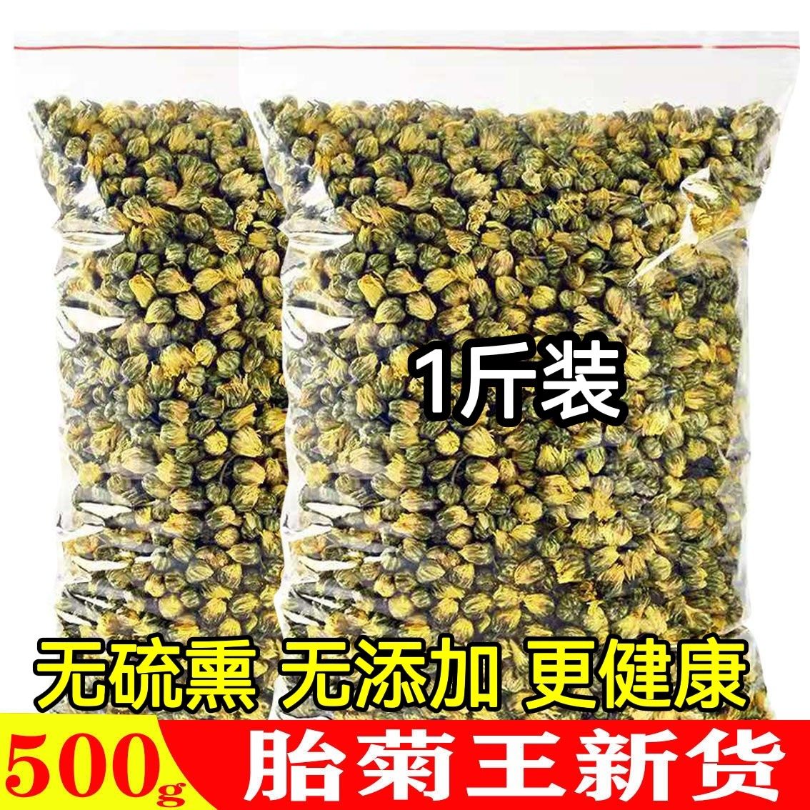 菊花茶胎菊王500g散装桐乡正宗杭白菊花茶不特级菊花茶贡菊花茶