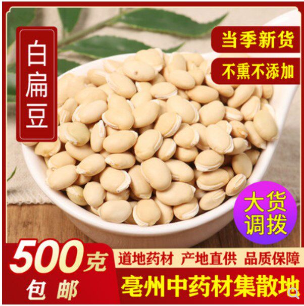 新货小白扁豆500g云南白扁豆子农家自产粗粮新鲜煮粥配料熬粥材料