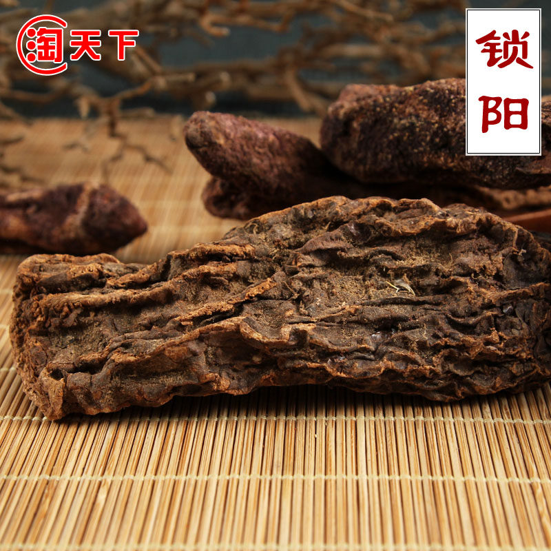 天然金锁阳泡酒配肉苁蓉500g包邮可切片打粉