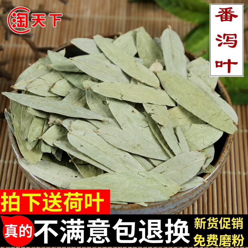 新品特级纯天/然番泻叶500g 潘泻叶茶 蕃泻叶 番泄叶500克包邮