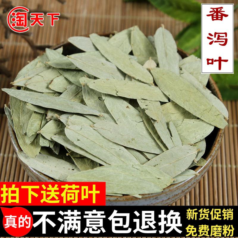 新品特级纯天/然番泻叶500g潘泻叶茶蕃泻叶番泄叶500克包邮-封面