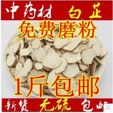 中药材白芷白芷片白芷粉中药材香料调料批500克发包邮,传统滋补营养品,其他药食同源食品,淘宝优惠券,粉丝福利购,淘宝优惠卷