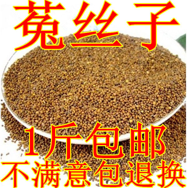 中药材菟丝子兔丝子四川大菟丝子菟丝子茶新货500克包邮