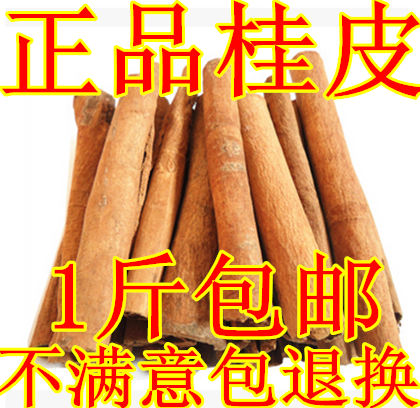 刮皮肉桂香桂/烟桂/桂皮/去皮炖菜火锅卤菜调料香料大全500克包邮