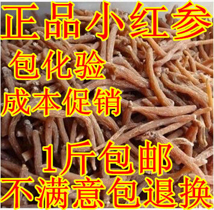人参红参红参东北特产吉林长白山