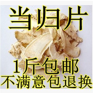 正品 包邮 新货 发 中药材当归农家自产甘肃无硫当归片500g批