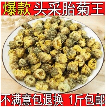 胎菊王 胎菊500g克散装 头采特级正宗桐乡杭白菊花茶叶批 发包邮,传统滋补营养品,养生茶,淘宝优惠券,粉丝福利购,淘宝优惠卷