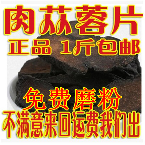 新品无硫大芸肉苁蓉切片阿拉善泡酒药500克包邮