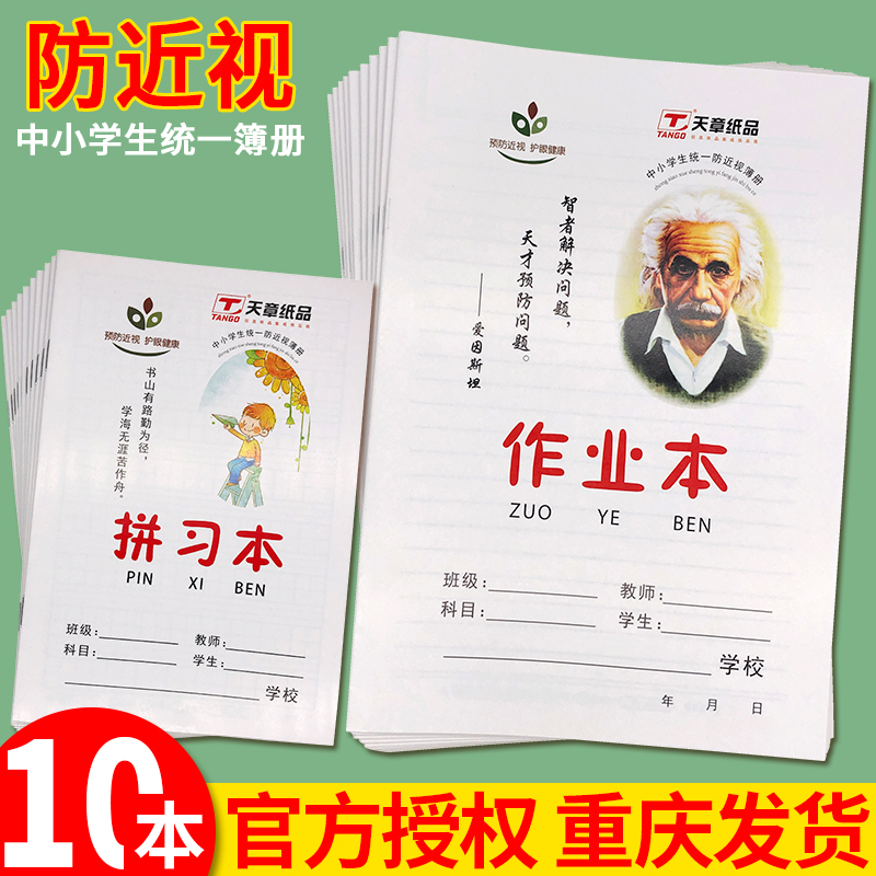 天章作业本护视力重庆发货不透墨