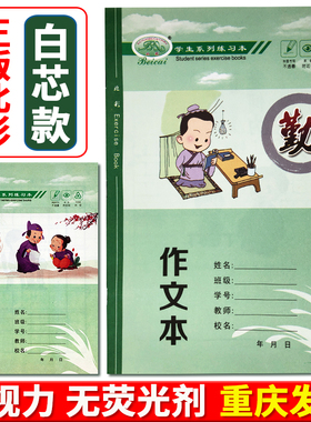 北彩绿皮白芯16K大号作业本作文本数学本英语本32K小号拼习本习字