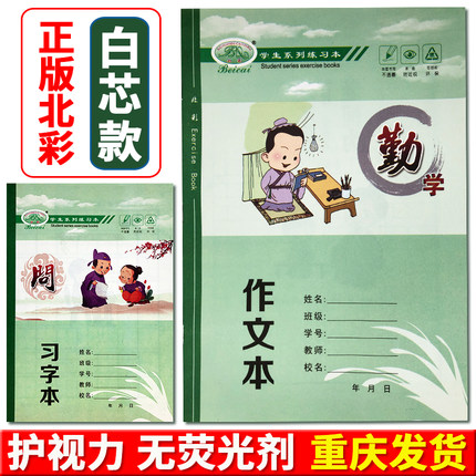 北彩绿皮白芯16K大号作业本作文本数学本英语本32K小号拼习本习字