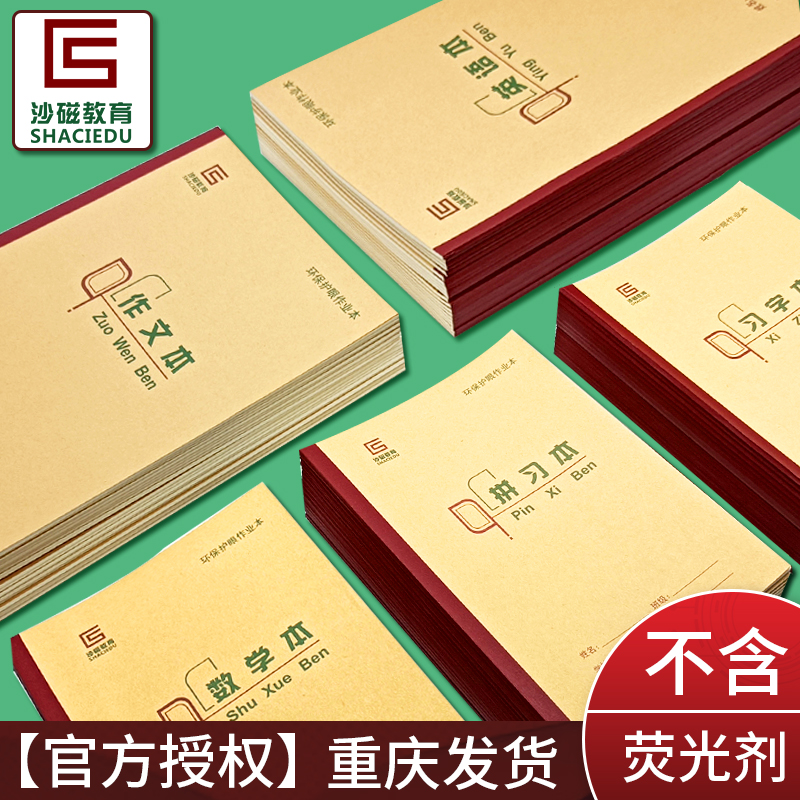 沙磁教育作业本厂家指定重庆速发