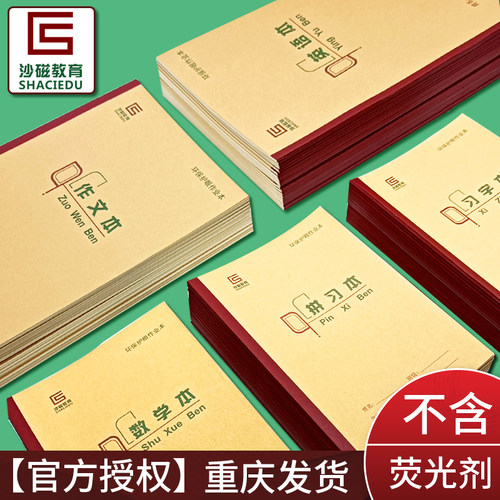 沙磁教育作业本厂家指定重庆速发