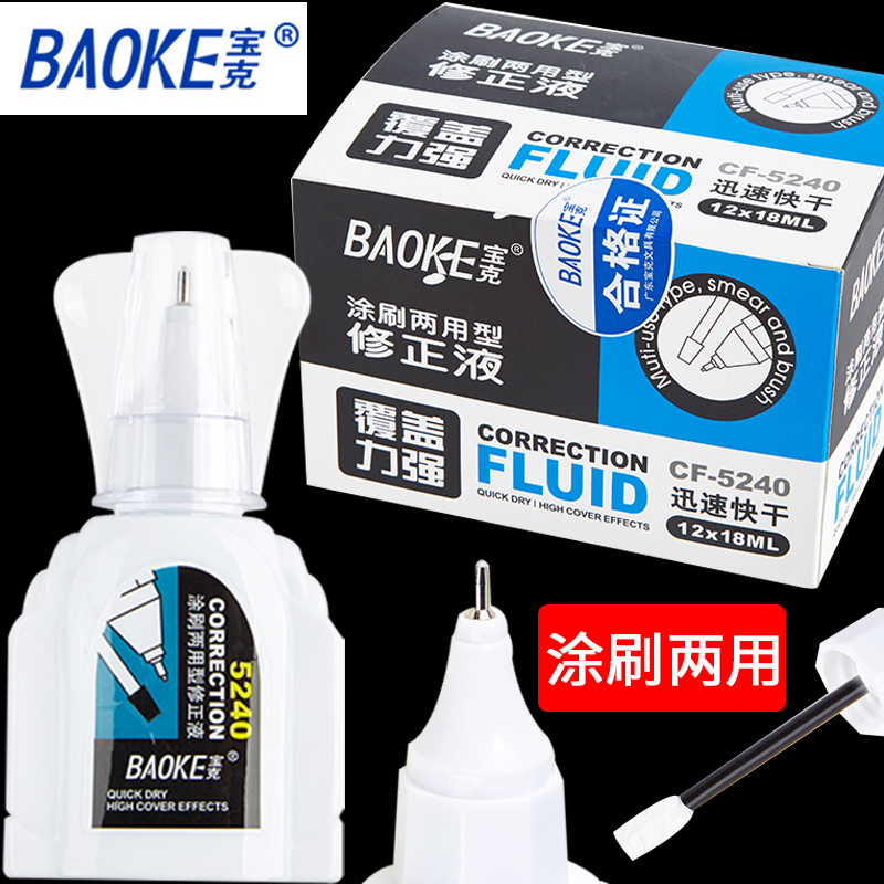 修正液笔刷两用涂改液大容量