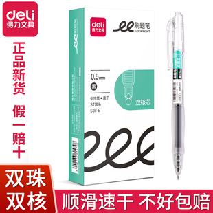 得力S08 E双核按动中性笔刷题笔速干秒干ST笔头黑笔红笔SE171笔芯