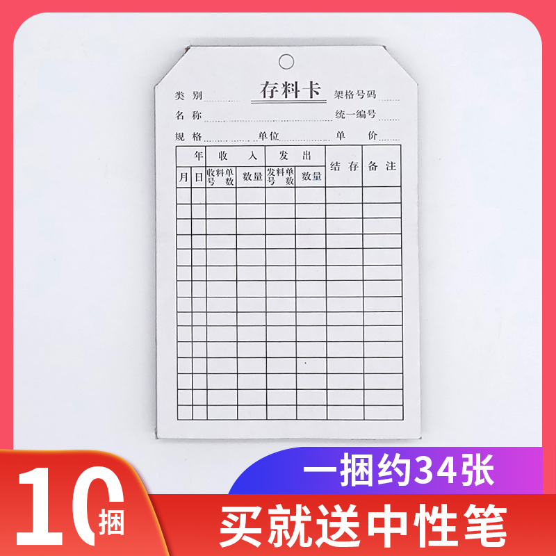 货品存料卡纸质材料卡存放专用卡14.3*9.6cm办公库房用料登记卡片