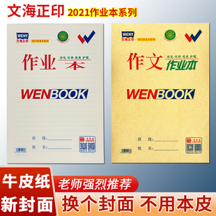 文海正印作业本咸阳马京海本子西安小学生初中生作文本拼音生字本