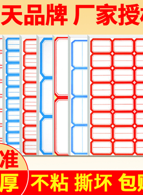 日天标签不干胶红色光面贴纸口取纸姓名贴201标签纸防水手写分类