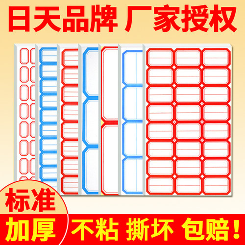 日天标签贴纸不粘包赔标准尺寸