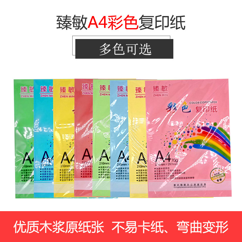 ZHENMIN A4 컬러 복사 용지 컴퓨터 인쇄 사무용 용지 학생 종이 절단 A4 인쇄 용지 빨간색 노란색 녹색 어린이 수제