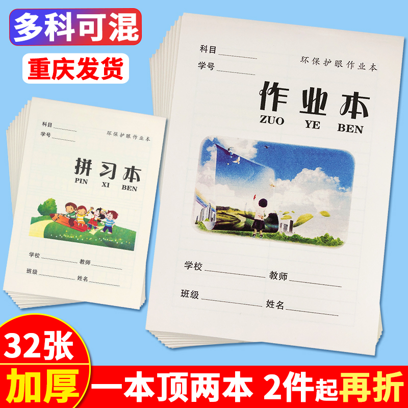 真谛渝北作业本32张加厚重庆发货