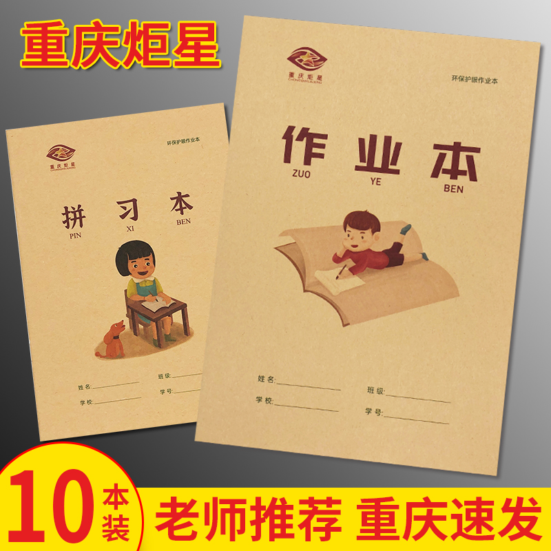 炬星铜梁作业本重庆速货
