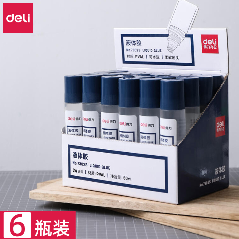 得力学生美工办公透明液体胶