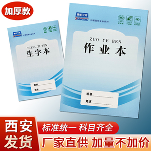 唐都文海蓝皮作业本生字本英语本数学本作文本语文本拼音蓝封本子