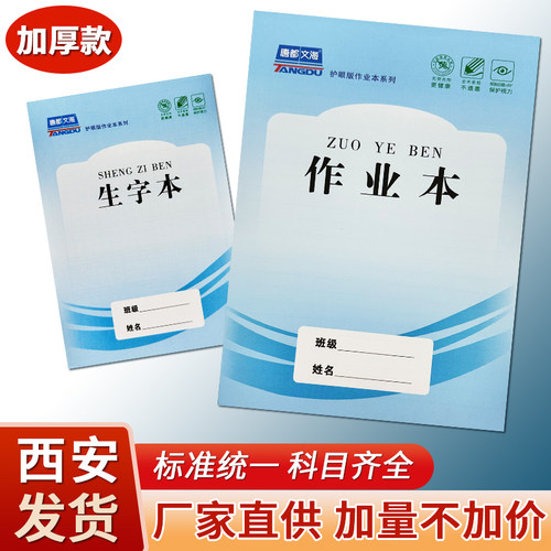 唐都文海作业本蓝色封面加厚38张