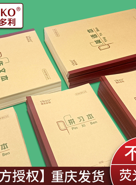 北美本册作业本重庆小学生拼习本维克多利本子作文本生字本英语本