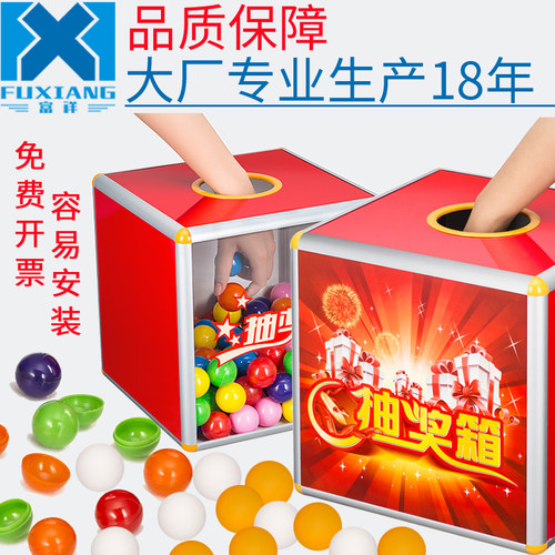 富祥大号抽奖箱摸奖箱