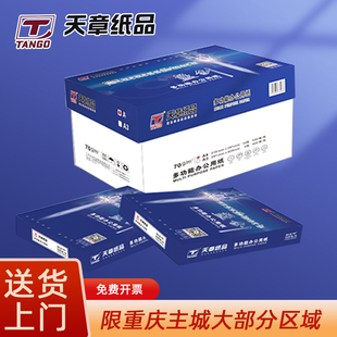 天章蓝剑a4复印纸a3打印纸a5纸单包500张整箱双面纸白纸办公用纸