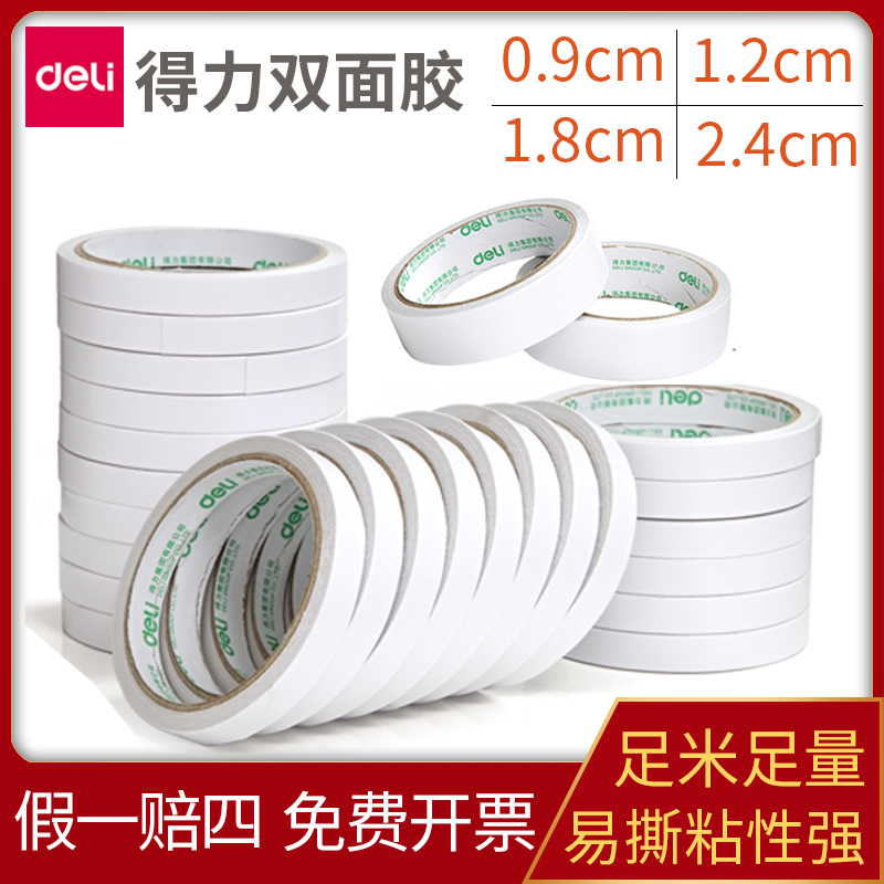 得力易撕不留痕手工双面胶带