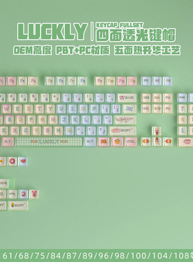 LUCKLY幸运四面透光机械键盘键帽醉鹿G65个性wooting正刻made60