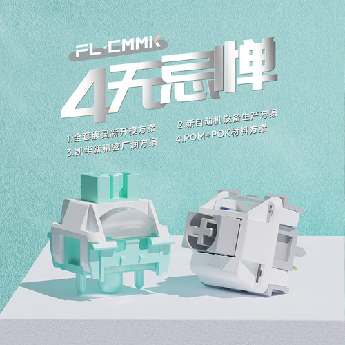 凯华MX冰薄荷V2轴体轻压力麻将音