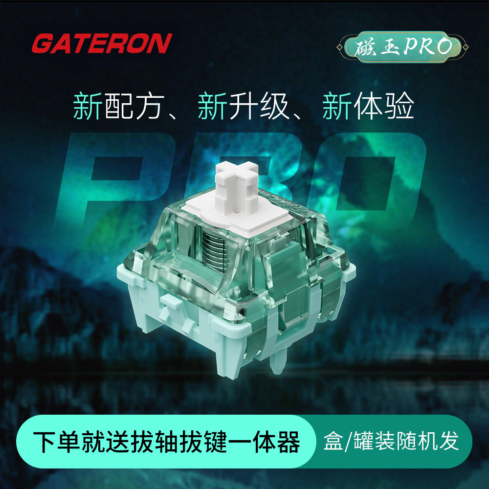 佳达隆磁玉轴Pro机械键盘通用轴体电竞游戏RT线性轴HiFi麻将音图片