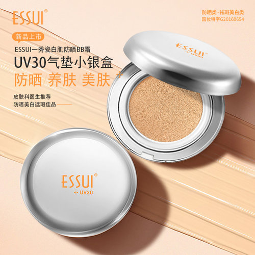 ESSUI一秀兰皙瓷白肌防晒BB霜SPF30+美白提亮修饰肌肤气垫UV30