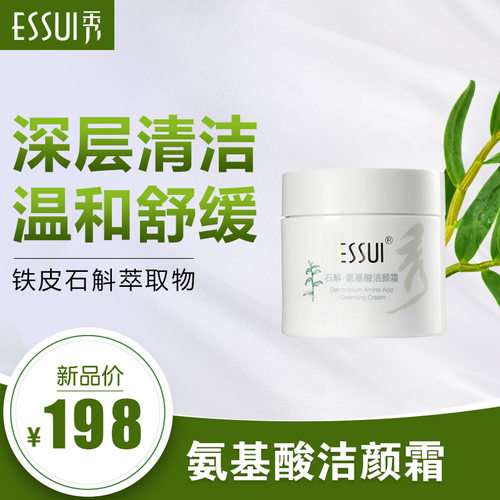 一秀ESSUI洁颜霜纯氨基酸温和不刺激洗面奶控油深层清洁