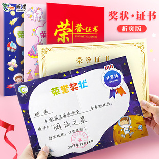 A4小学生创意奖状纸双面折页经典荣誉奖状加厚幼儿卡通荣誉证书