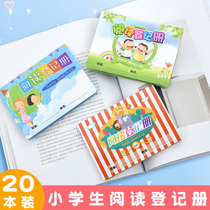 昕果阅读登记册小学生课堂读书记录卡一年级少儿加厚阅读记录包邮