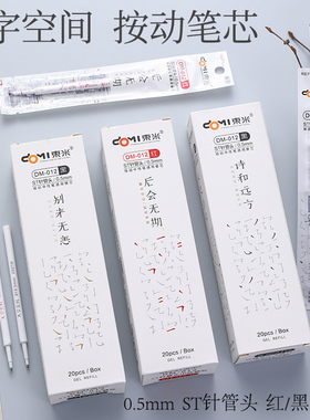东米文字空间012通用笔芯白杆ST针管头0.5mm黑红替芯进口油墨顺滑