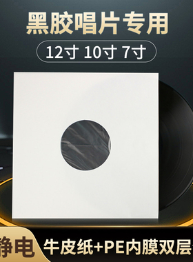 12寸 10寸 7寸 LP黑胶唱片纸袋 牛皮纸+PE膜双层内袋保护袋防静电