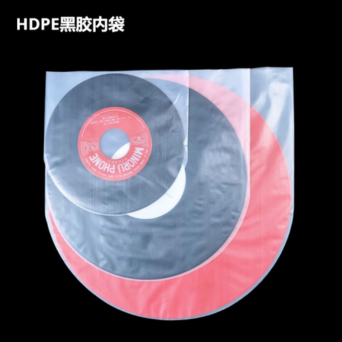 12寸10寸7寸 加厚HDPE防静电黑胶唱片内袋 LP保护套膜 双面耐磨
