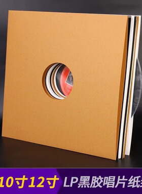 12 10 7寸LP黑胶唱片袋牛皮纸袋+PO膜双层内膜袋防静电防尘收纳袋