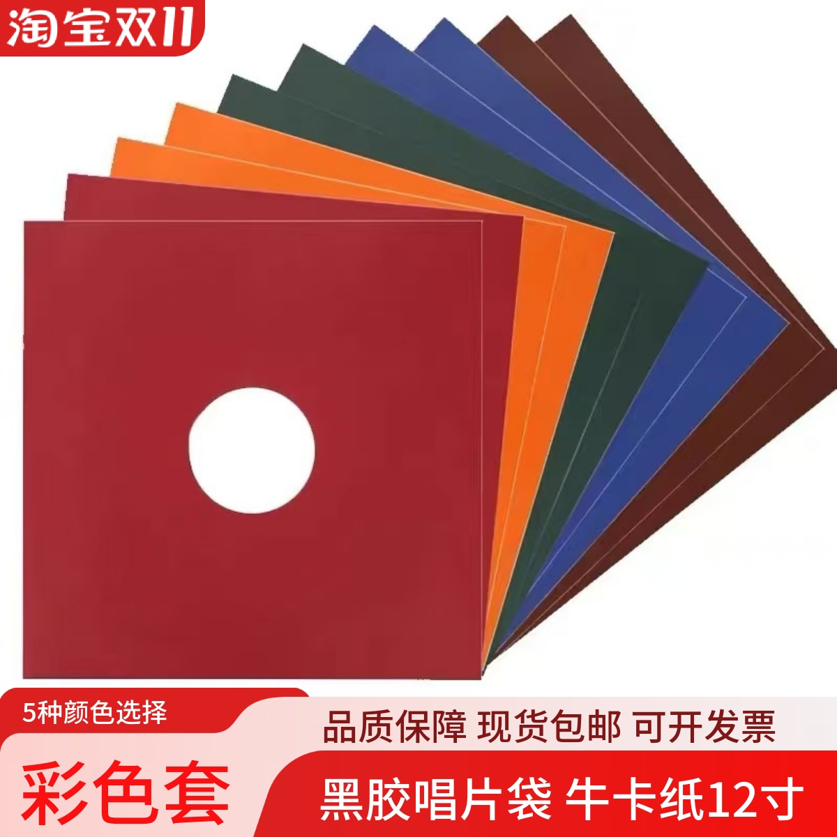 彩色LP黑胶唱片袋牛卡纸12寸