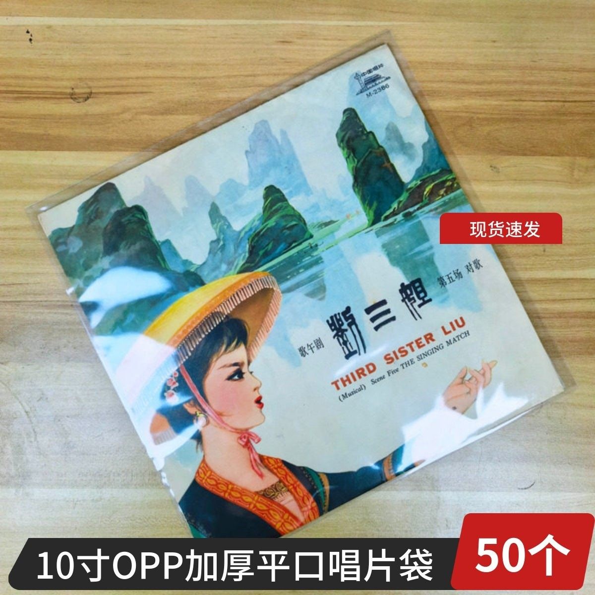 LP黑胶唱片袋10寸外袋保护套OPP透明加厚黑胶封套袋 单碟外袋平口,包装,平口袋,淘宝优惠券,粉丝福利购,淘宝优惠卷