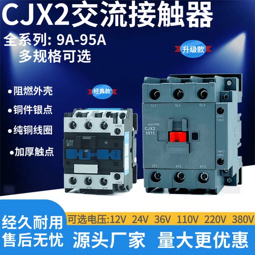交流接触器CJX2-1211 0911 1811 2511 3211 4011 5011 6511 9511