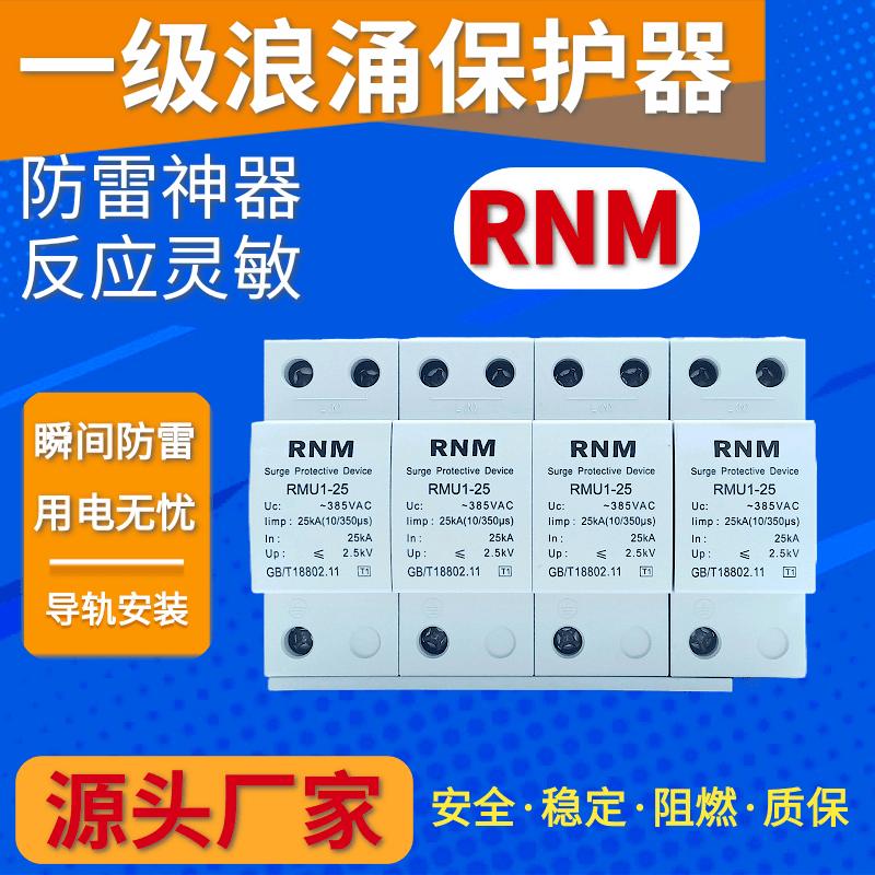 一级浪涌保护器T1避雷器4P 380v家用光伏防雷模块12.5KA15KA50KA