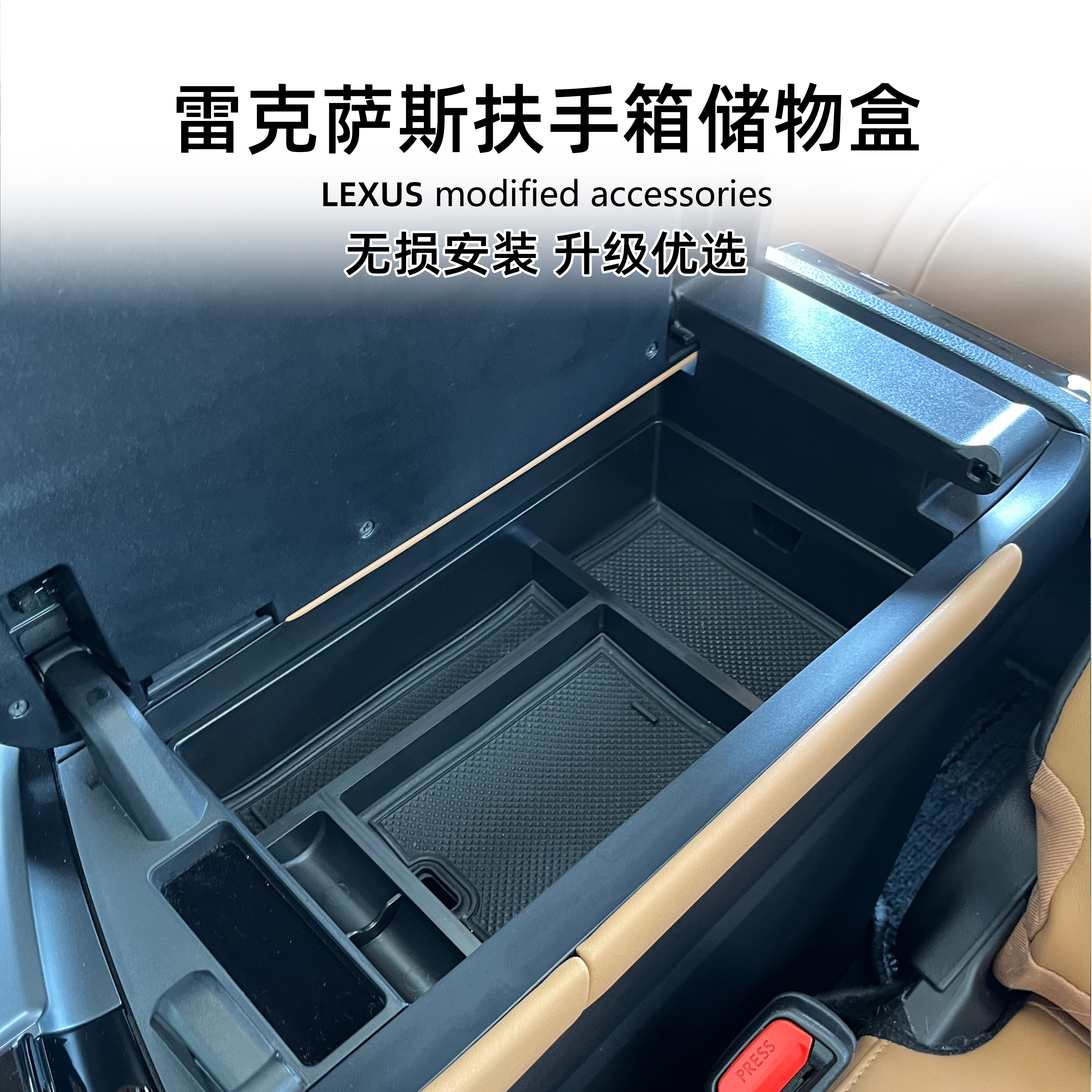 无损安装放置扶手箱内部